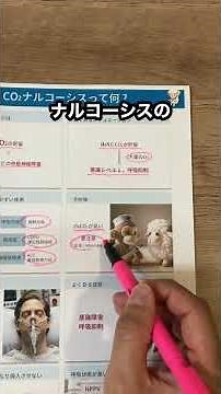 呼吸器内科医が教えるCO2ナルコーシス対策！