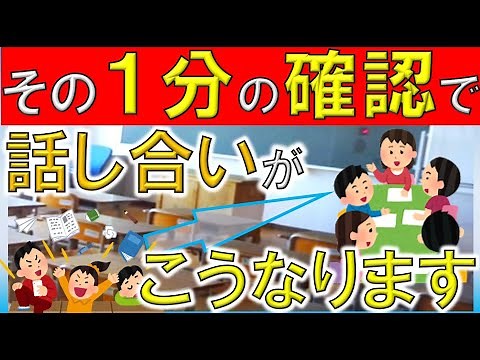 【１分でできる】学びが深まる話し合いの前に確認すべき５つのこと（話し合いの進め方、コツ）
