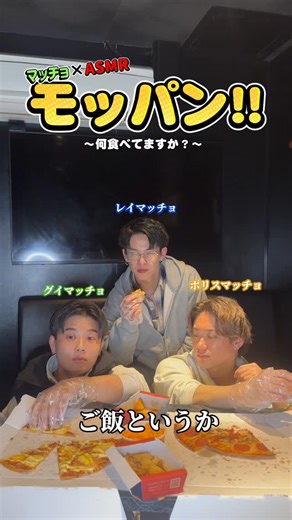 まっちょまっちょ渋谷 on Instagram: "マッチョなのに腹筋ないの？ マッチョバー店員×モッパン 何食べてますか？ ⁡ 出演キャスト @police_machomacho_shibuya @ray_machomacho_shibuya @gui_machomacho_shibuya まっちょまっちょ渋谷店 〒150-0043 渋谷区道玄坂1丁目6-2 渋谷ファイブビル4階 (OPEN) 19:00~ (CLOSE) 01:00⁡"