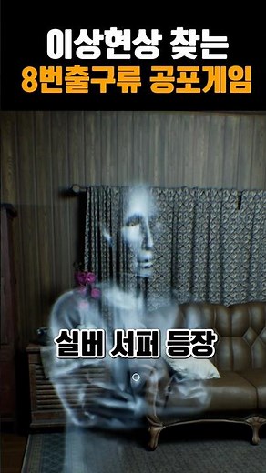 [갑툭튀주의] 환각이면 약을 먹어야하는 '8번출구류' 게임 후즈 앳 더 도어