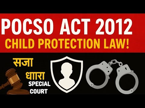 POCSO Act क्या है? | Sections, Punishments, Bail | Full Explanation in Hindi by Sachin maurya