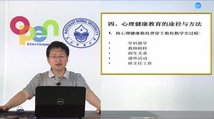 心理健康教育的途径与方法