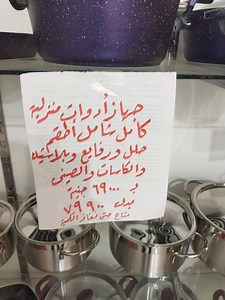 2.1K reactions · 437 shares | جهاز عروسة كامل بـ 69900 جنيه بدل من...