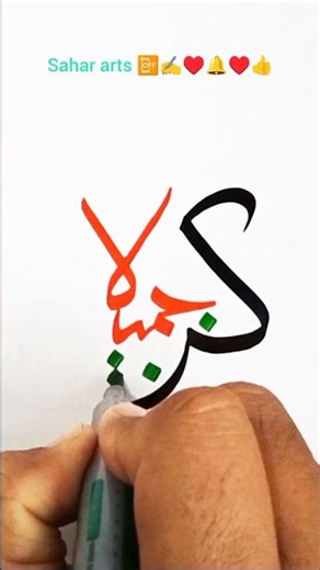 Islamic calligraphy shorts ✍️♥️🔔♥️👍#art #viral #trending #calligraphy #shorts #shortvideo #short #ai