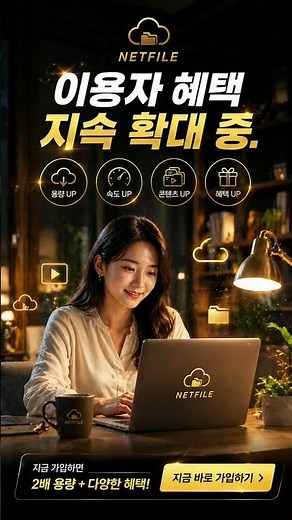 30MB에 1원?! 웹하드 최저가 넷파일 더블코인 혜택 🔥 #넷파일 #웹하드 #더블코인 #영화리뷰