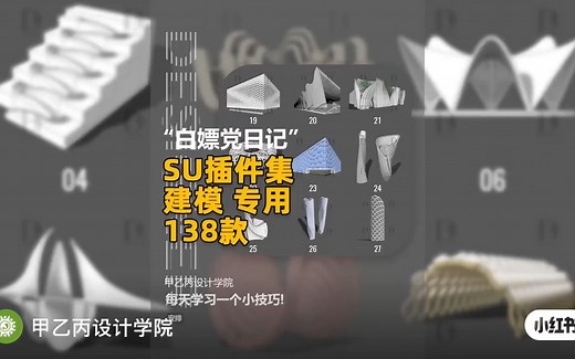 SU 2022全套插件，一键安装！