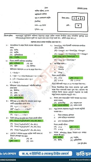 Alim 2026 ICT MCQ Solution | তথ্য ও যোগাযোগ প্রযুক্তি MCQ প্রশ্নপত্রের সমাধান | আলিম পরীক্ষা ২০২৬