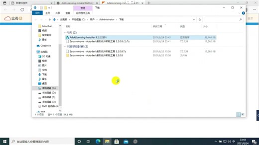12、Autodesk Licensing报错1或70或1603