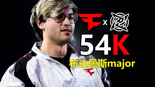 总监手感火热！Twistzz对阵NIP两图砍下54杀1.36Rating