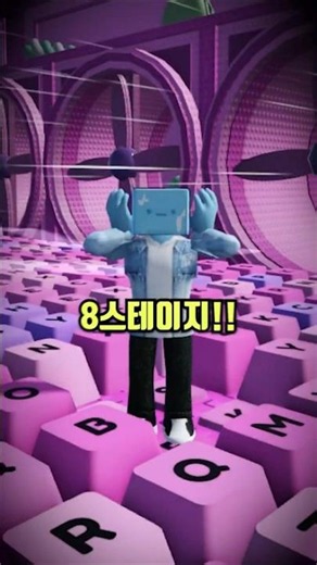 스피드 키보드 탈출 월드2 8스테이지 쉽게 깨는 방법!!