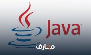 شرح 23 java files تعلم برمجة جافا|الملفات معتمد - منصة معارف