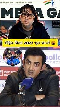 Will Rohit Sharma and Virat Kohli play in 2027? | Gautam Gambhir | #indvssa #gautamgambhir #kohli...