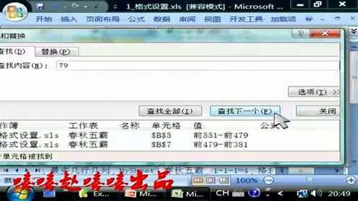 excel表格的查找定位功能
