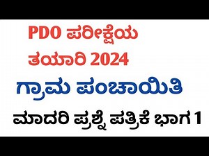 PDO prepration in kannada/the most important 50 pdo question paper analysis part 1