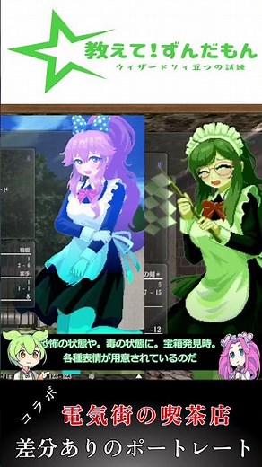 【おしえてずんだもん】この無料ポートレート、ただ可愛いだけじゃないのだ【Wizardry外伝 五つの試練】