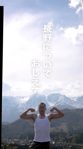 Q.カイジの地元・長野について教えて♨︎ #田舎 | 長野