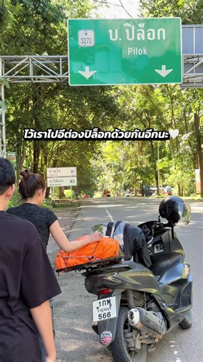 เที่ยวอีต่อง ปิล็อก กาญจนบุรี: บรรยากาศและมุมถ่ายรูป