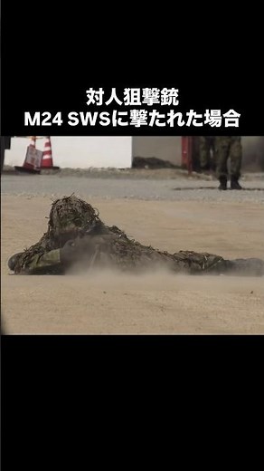 [Japan Self-Defense Forces] Precision shooting of an enemy commander with an M24 SWS sniper rifle...
