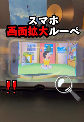 🌟小さい画面とはもうお別れ！スクリーン拡大器で動画が大画面に✨ #スマホスクリーン拡大器 #画面拡大 #目に優しい #動画鑑賞 #便利アイテム