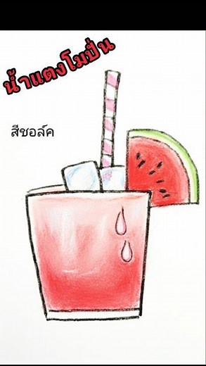 How to draw a simple watermelon smoothie #easydrawing #drawing
