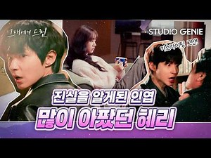 [EP.05-2 | Highlight] "You have to be willing to endure that pain" The truth In-yeop discovers af...
