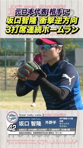【衝撃すぎ】レジェンド相手に3打席連続HRのグッチ