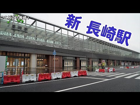New! Nagasaki Station - I went to a beautiful station