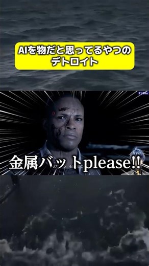 物に同情は必要か。【デトロイト】【Detroit: Become Human】【ロクデナシ】【スピカ】
