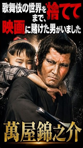 The Man Who Left the World of Kabuki Behind! Kinnosuke Yorozuya #shorts #actor #kabuki #perioddra...