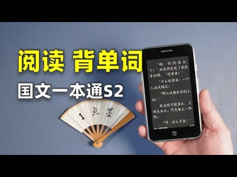 OBook S2 review | 国文S2快评