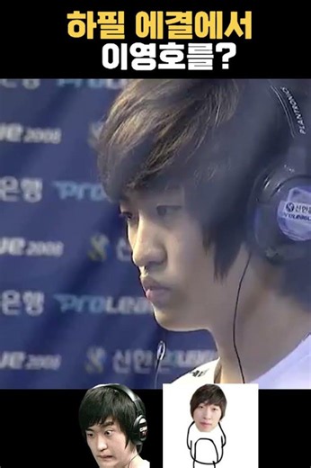 The pro gamer who had the misfortune of facing Flash in the ace match