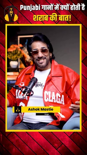 Tamanna Mahajan on Instagram: "Punjabi music aaj sirf entertainment nahi, ek global industry ban chuki hai. Millions of views, international collaborations aur overnight fame — lekin is success ke peeche kaafi saare unanswered questions bhi hain. Is podcast mein hum baat karte hain: Punjabi music industry ka real business model Talent vs algorithm — aaj kaun jeet raha hai? Fame, pressure aur responsibility ka balance Gangster image, controversy aur global perception Kya Punjabi music sustainable