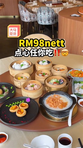 吉隆坡宝藏点心好去处😍点心无限任吃只需RM98nett⁉️🤤 💰自助价格（仅限周一至周五） 成人: RM 98 nett (三人同行一人免单🆓) 小孩: RM 50 nett 📍 EMP KL @ The Westin KL (Pavilion KL对面) | 大马吃货