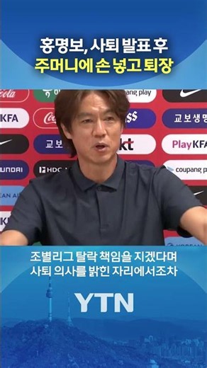 "So sorry," yet hands in his pockets... #shorts / YTN