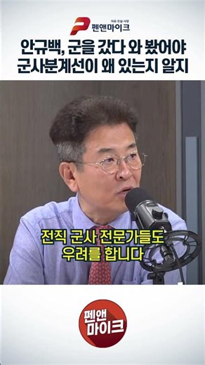 Ahn Gyu-back, you'd know why the Military Demarcation Line exists if you'd actually served in the...