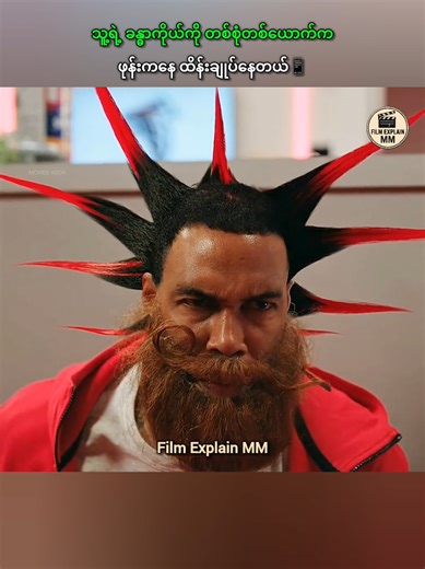 #fyp #filmexplainmm #recap #movie #tiktokmyanmar