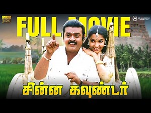 Chinna Gounder | Tamil Full Movie | Vijayakanth | Sukanya | Manorama | Goundamani | Ilaiyaraaja
