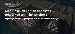 Мод NextGen Edition проекта HD Reworked для The Witcher 3 продемонстрирован в новом видео