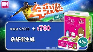 3.2K views · 1.2K reactions | momo年中大促強勢來襲 年中大促折扣優惠怎麼買❓ 攻略影片讓你放心搶購 ⭕搶紅包⭕抽好禮⭕領紅利⭕拿回饋 一次搞定 詳細攻略https://momo.dm/v76I7f 暖身慶主會場https://momo.dm/ZaREMM #第一篇留言找驚喜 | momo購物網 | Facebook