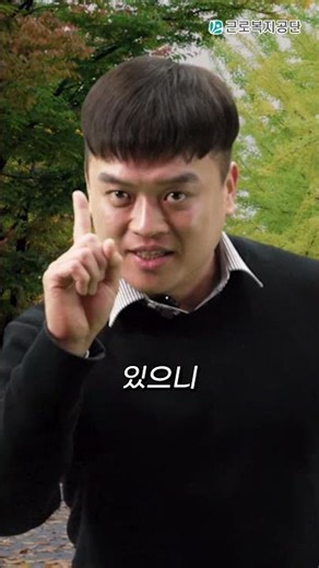 The Korea Workers' Welfare Service does not boast. 🖐🏻