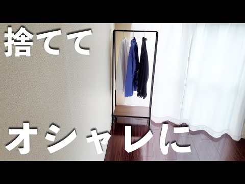 Throw away your clothes and become fashionable. Say goodbye to summer clothes. [Minimalist] [Dans...