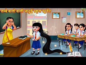 Long Haired Magical School Student | Jadui School Student | Hindi Story | Moral Stories | Cartoon