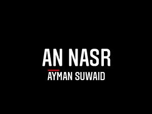 Чтение суры Ан-Наср (110) Айман Сувейд