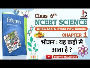 NCERT Science Class 6 | Chapter-1 | भोजन : यह कहाँ से आता है ? | Science for UPSC & State PSC Exam