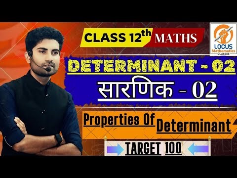 D-2 || Properties of Determinant( part-1)