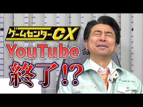 [End of 20th Anniversary Year] YouTube channel is ending!?