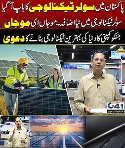 237K views · 4.3K reactions | Best New Solar Technology Has Been Introduced In Paksitan | City41 More follow our whatsapp channel: https://whatsapp.com/channel/0029VaeebsTHFxOslzPenA2d #City41 #Faislabad #punjab #Pakistan #technology | City41 | Facebook