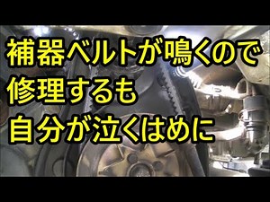補機ベルト鳴き修理 軽トラ ホンダ アクティ HA3 交換 HANDA ACTY exchange Auxiliary belt