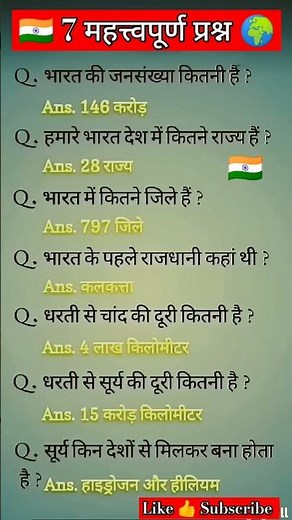 G K 7 importent questions।🌍💯#education