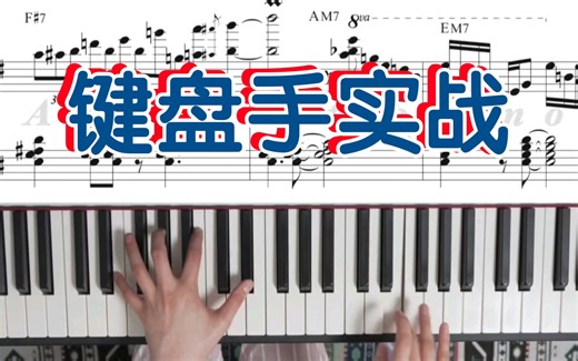 【有谱】Kpop韩国流行键盘手原版实战教学《dlwlrma》iu李知恩（钢琴弹唱谱）